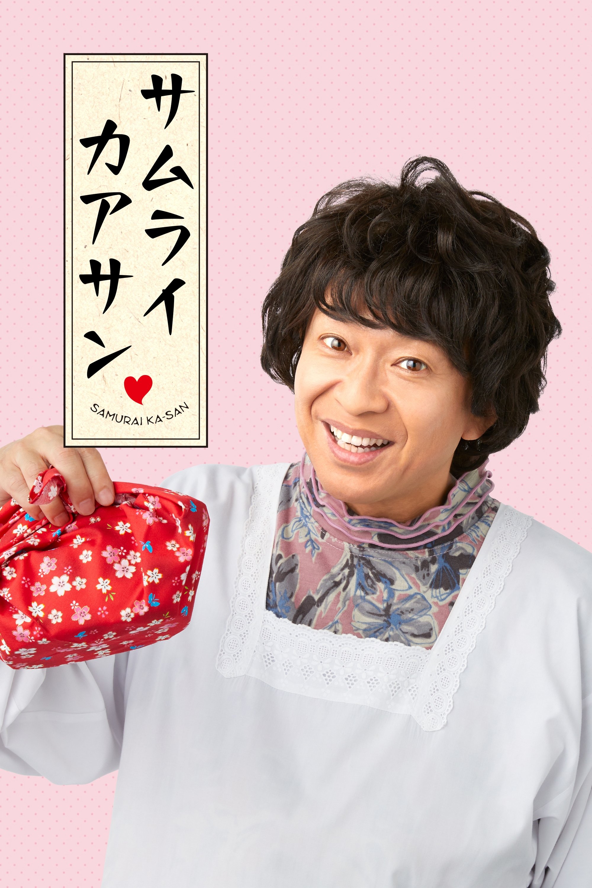 Poster de サムライカアサン