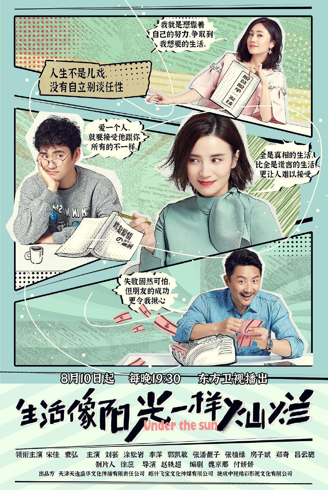 Poster de 生活像阳光一样灿烂