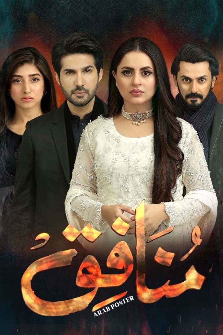 Poster de Munafiq