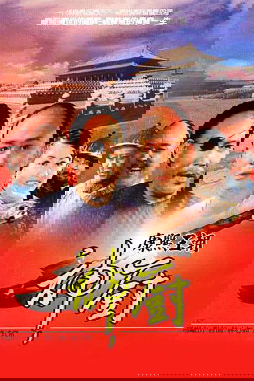 Poster de 神厨