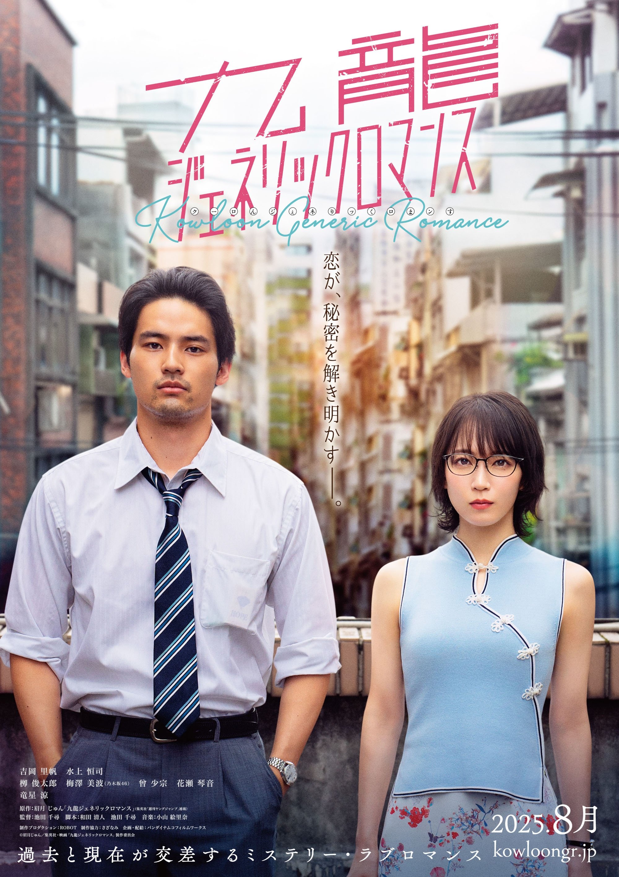 Poster de Kowloon Generic Romance
