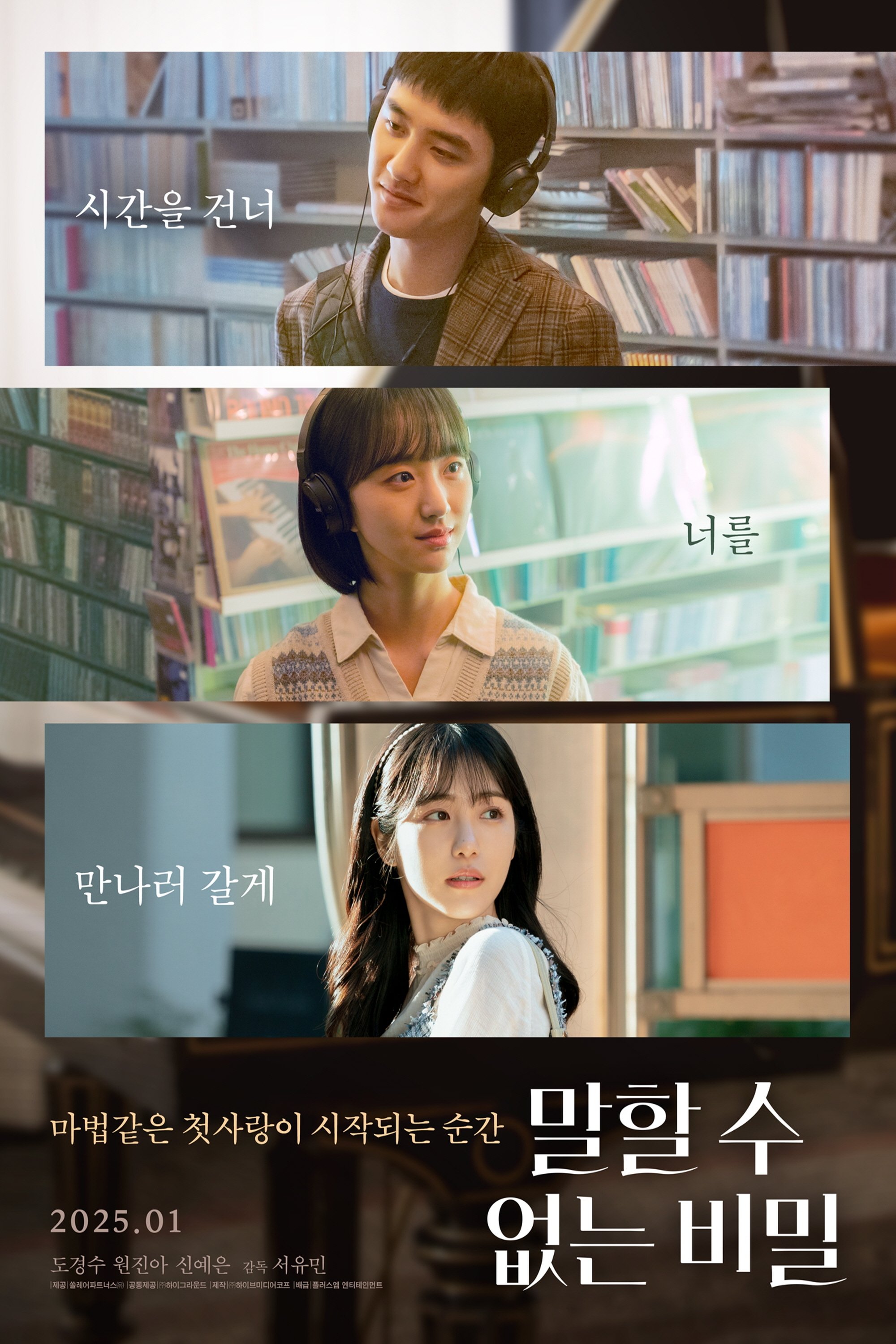 Poster de 말할 수 없는 비밀