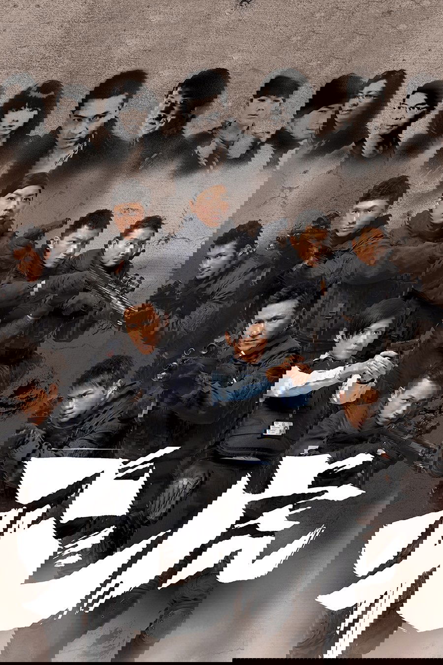 Poster de 飛虎