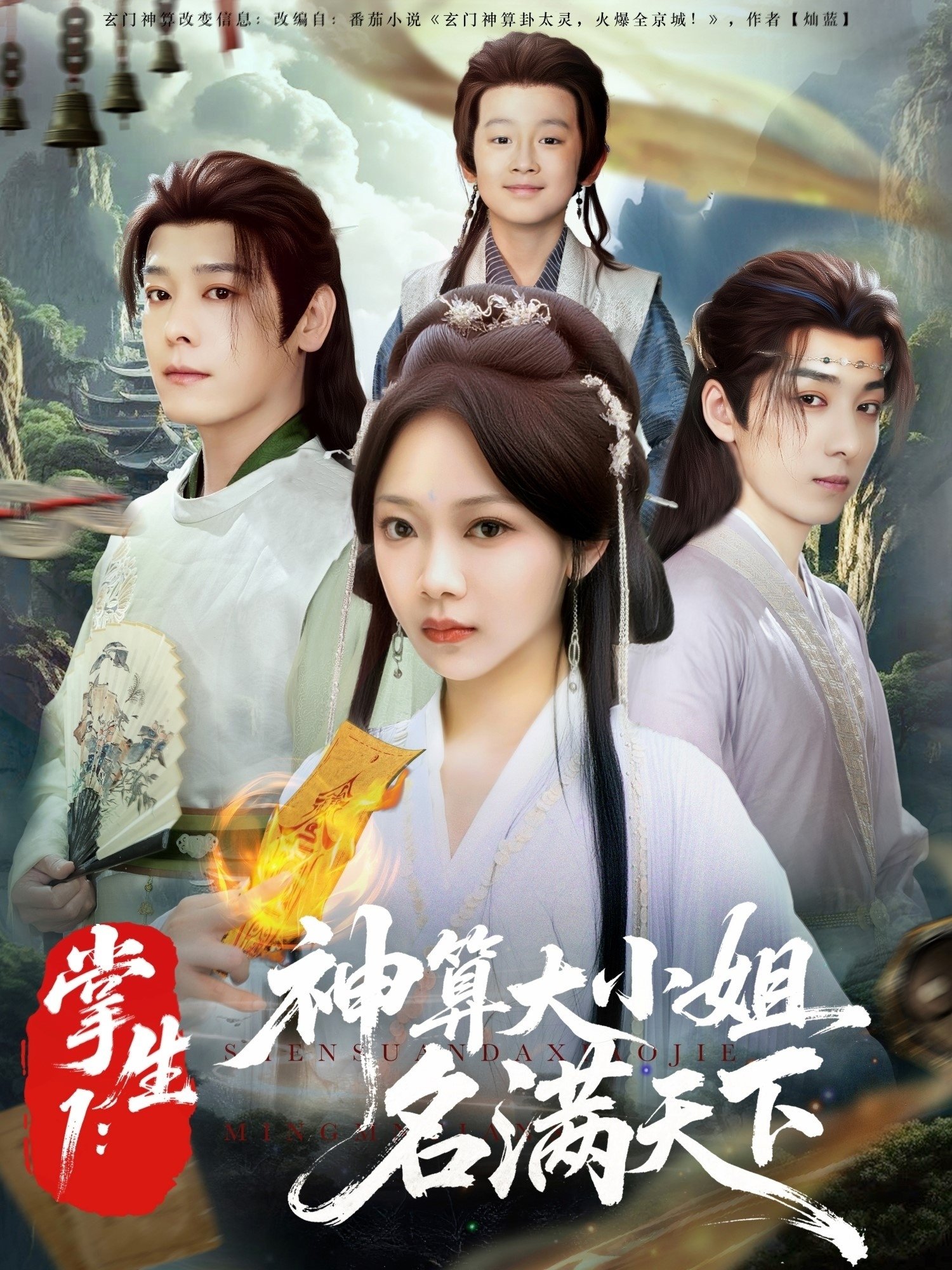 Poster de 掌生