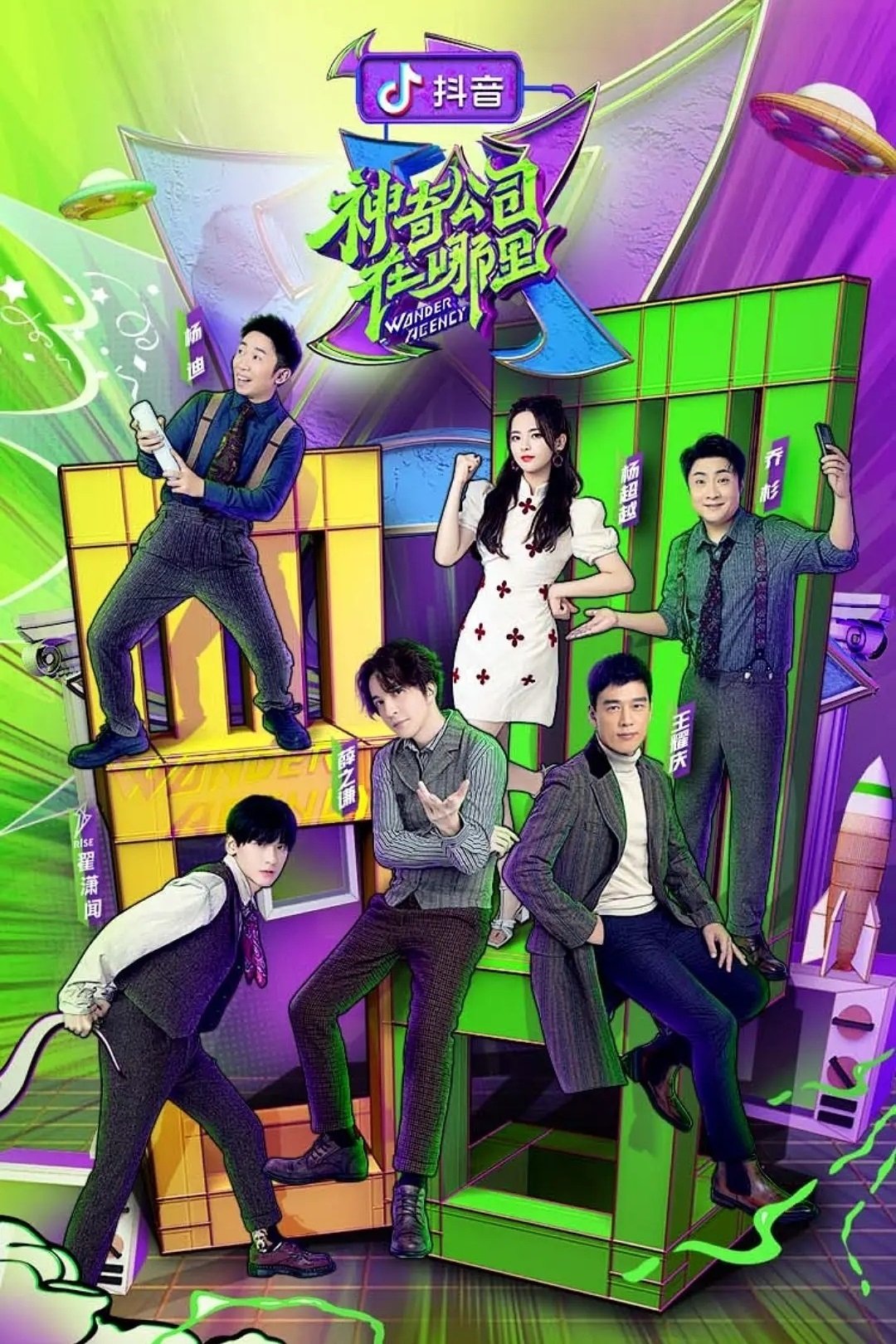 Poster de 神奇公司在哪里