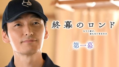 Rondo behind the Final Curtain