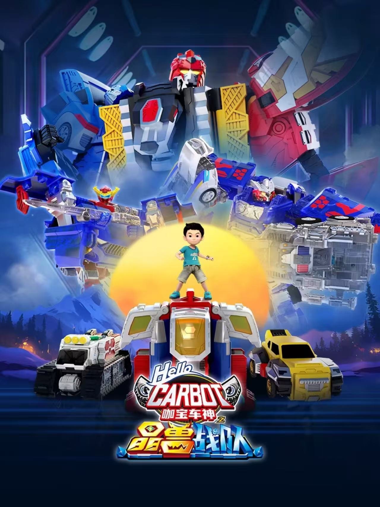 Poster de 咖宝车神之晶兽战队