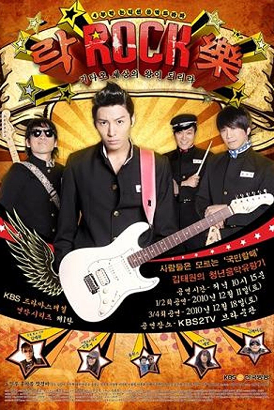 Poster de 락락락