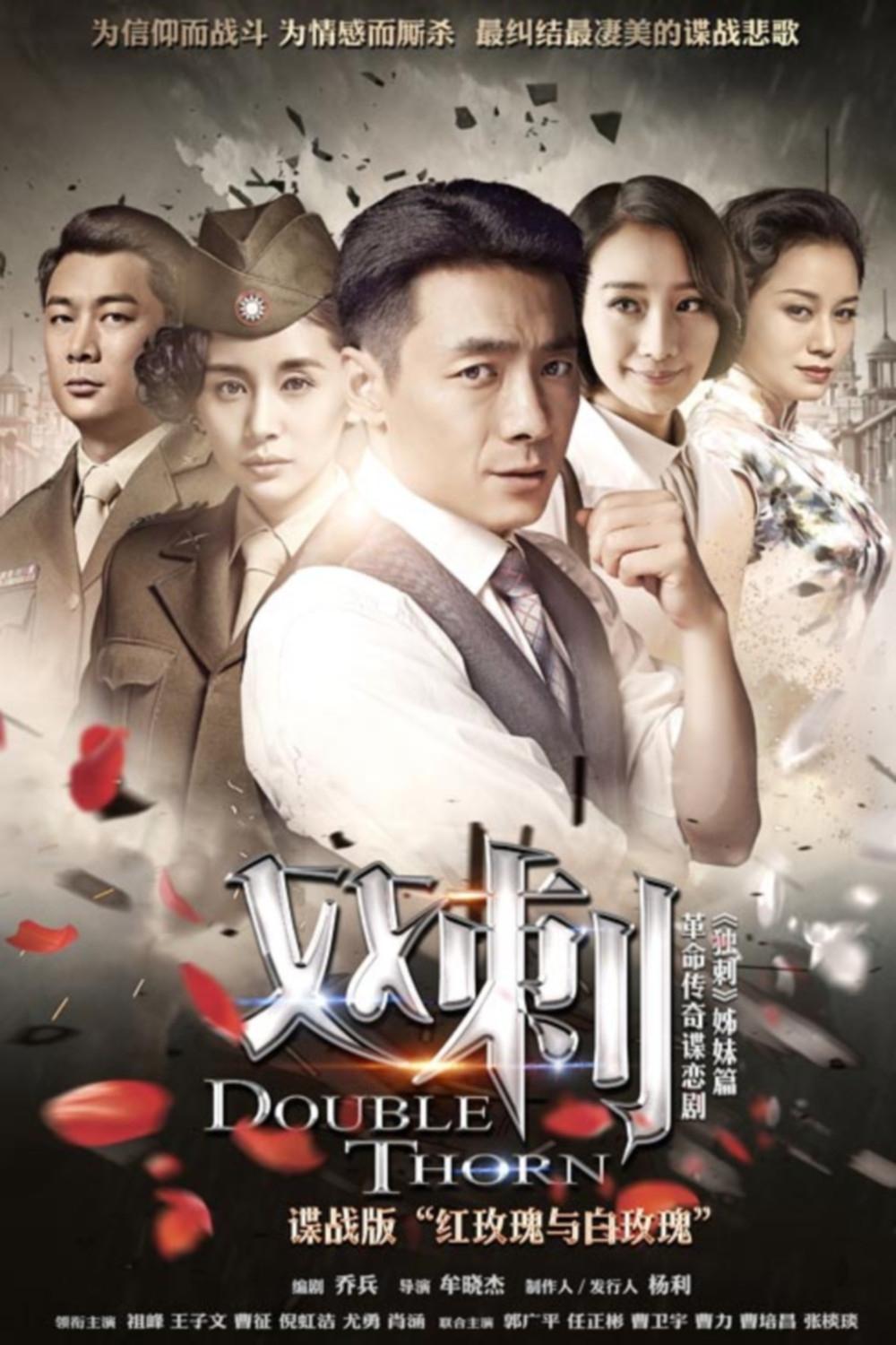 Poster de 双刺