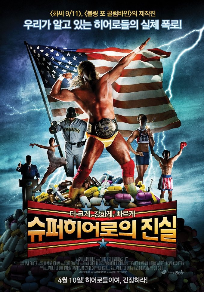 슈퍼히어로의 진실