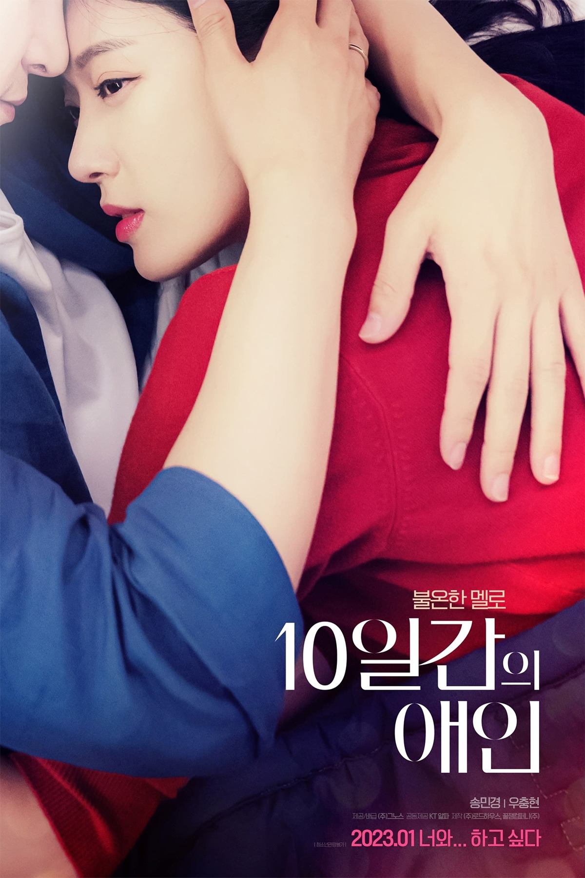 Poster de 10일간의 애인
