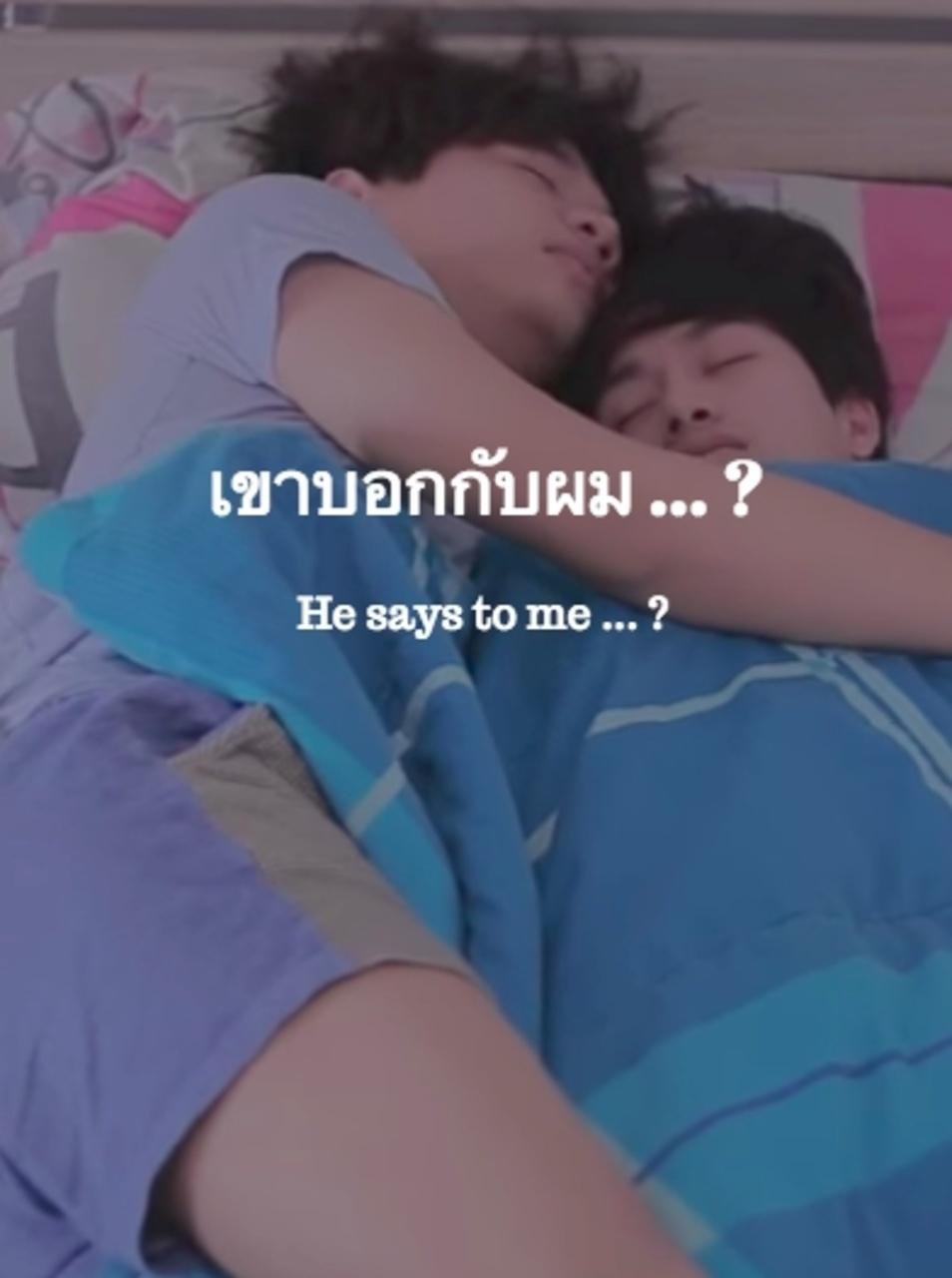 Poster de เขาบอกกับผม ... ?