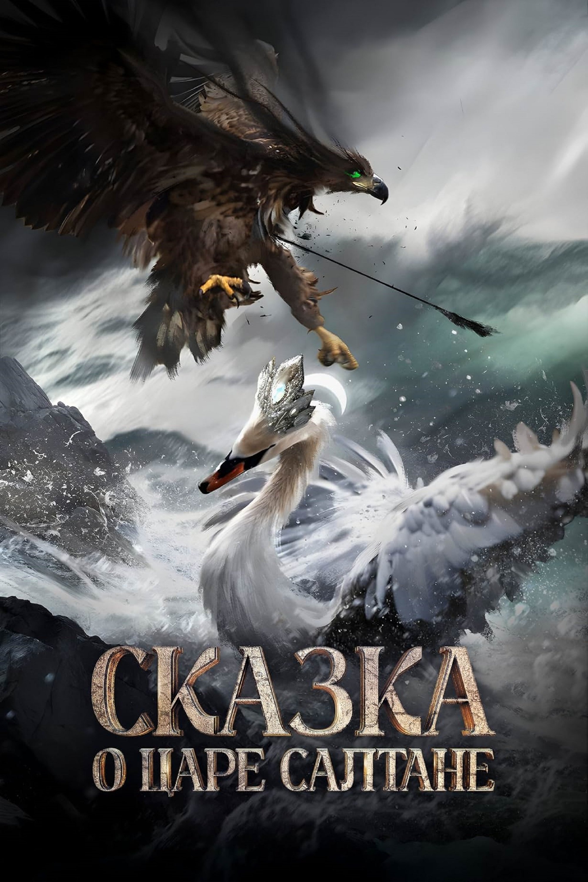 Poster de O Conto do Czar Saltan