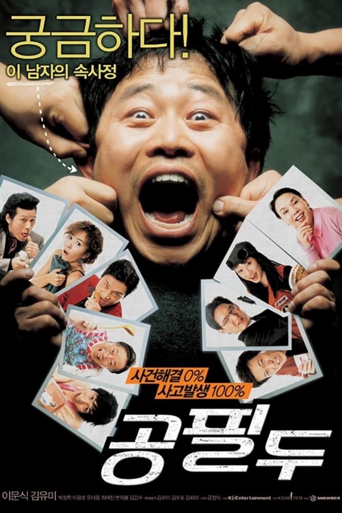 Poster de 공필두