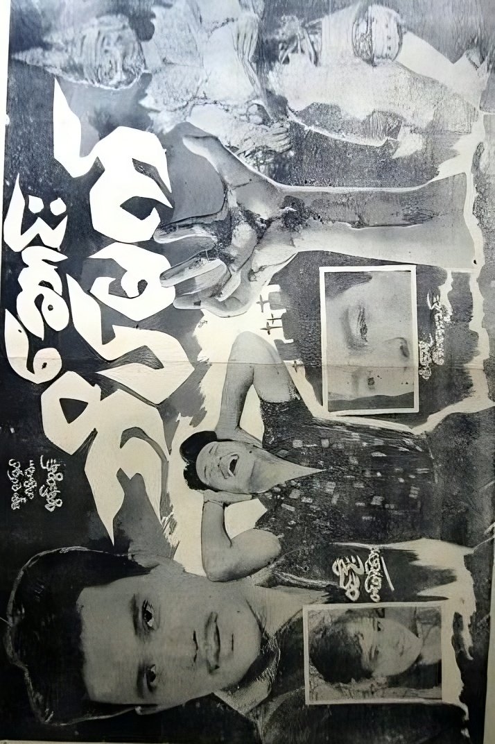Poster de ဆောင်းအိပ်မက်
