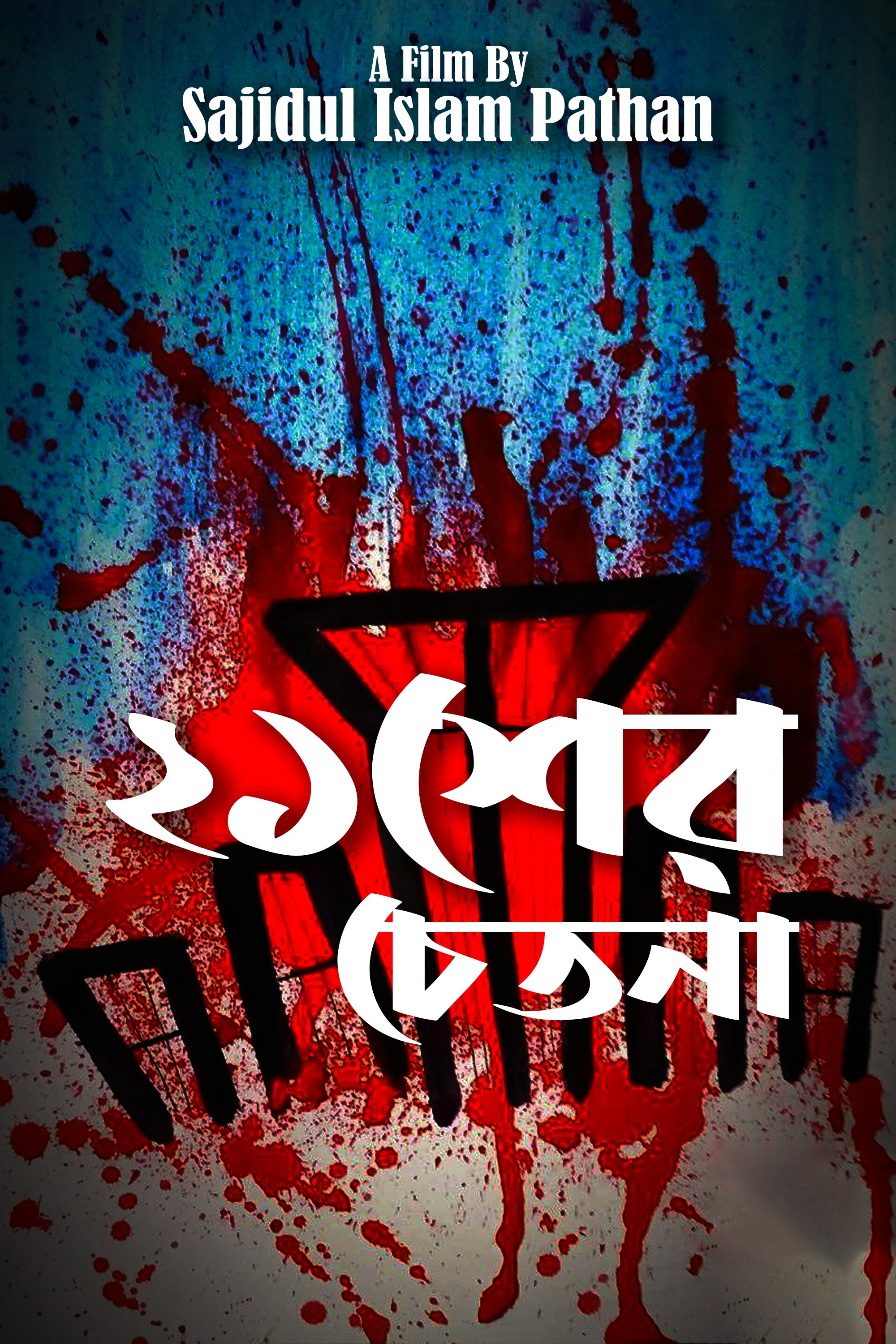 Poster de Ekusher Chetonaa