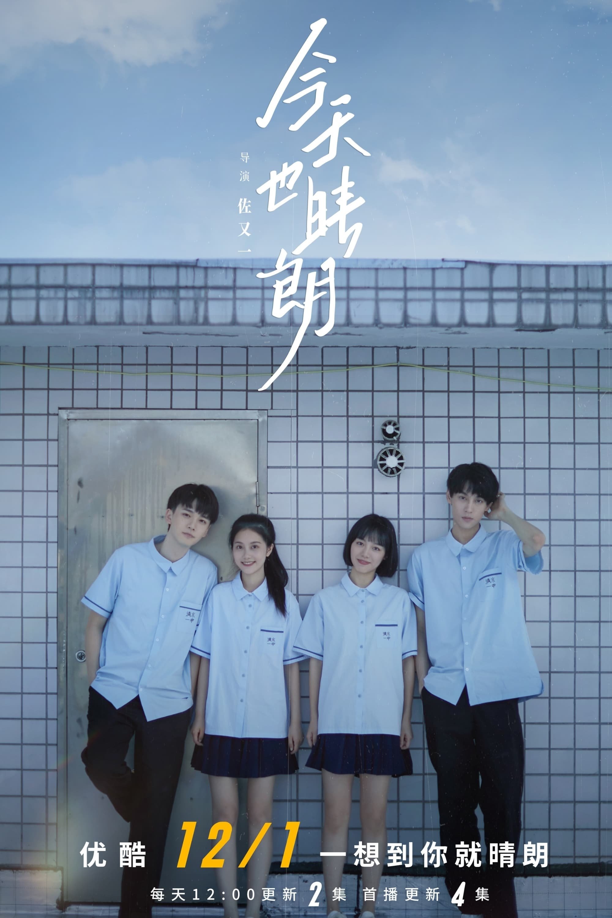 Poster de Temporada 1