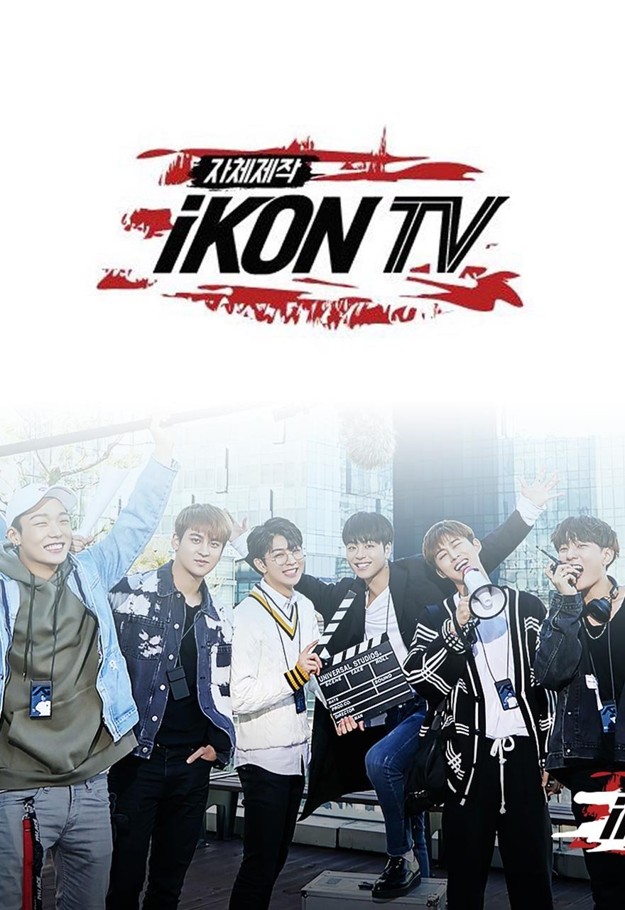 Poster de 자체제작 iKON TV