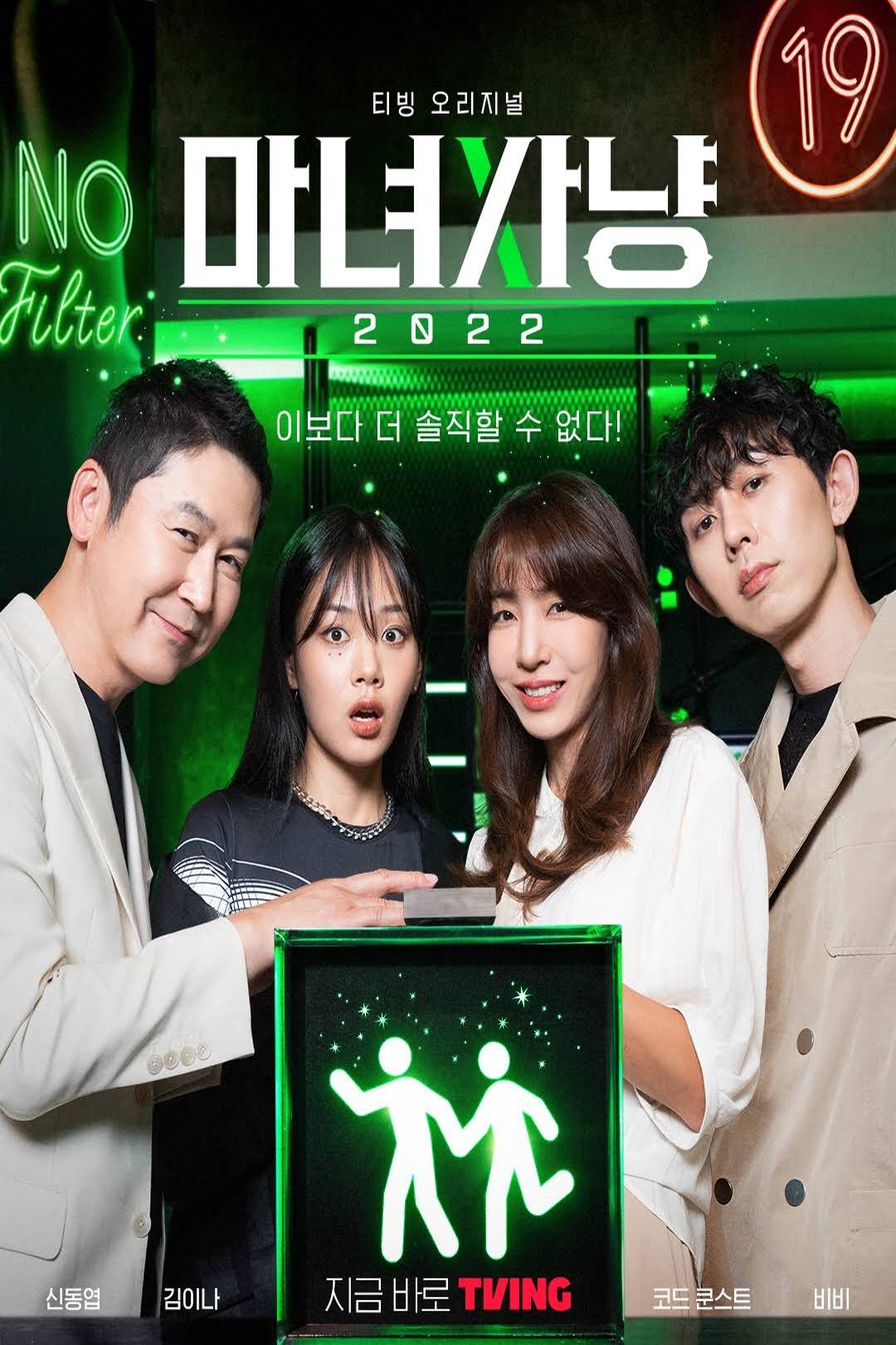 Poster de 마녀사냥 2022