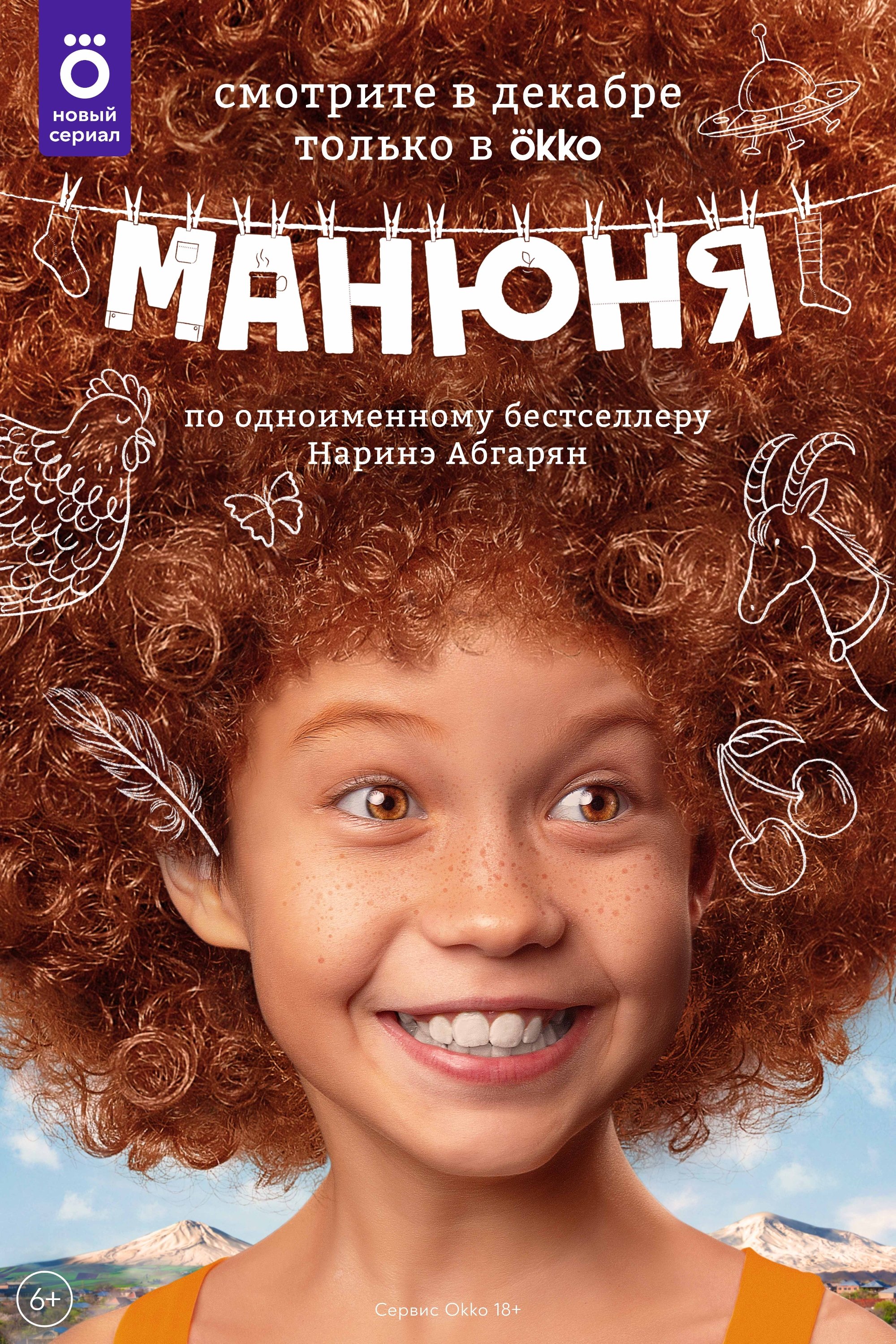 Poster de Temporada 1