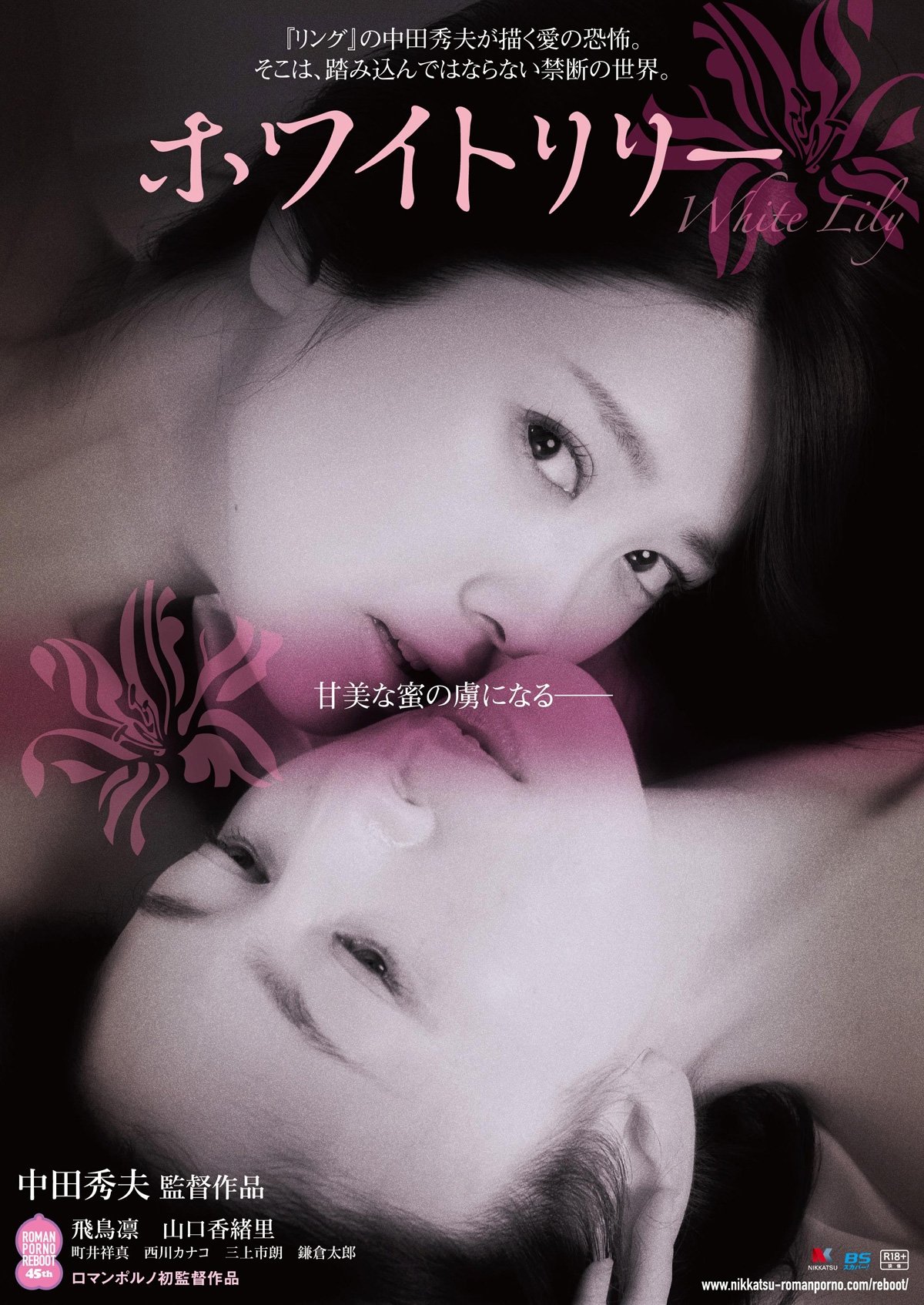 Poster de ホワイトリリー