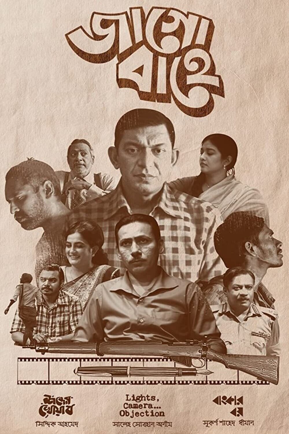 Poster de জাগো বাহে
