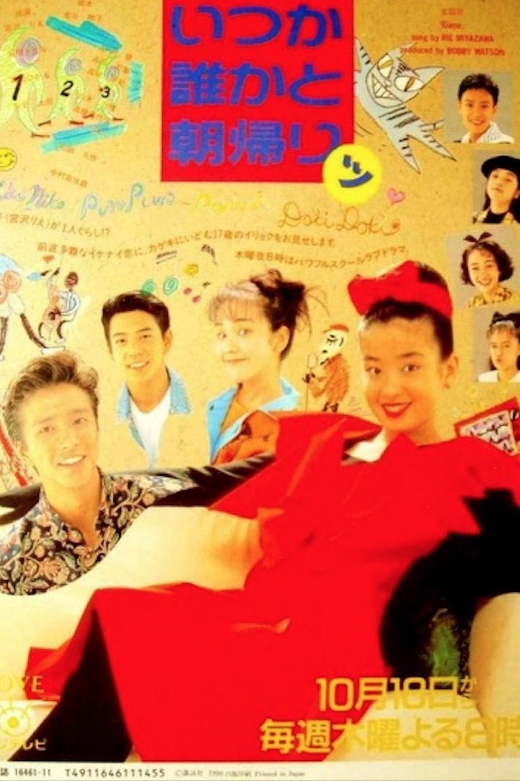 Poster de 同屋三分亲