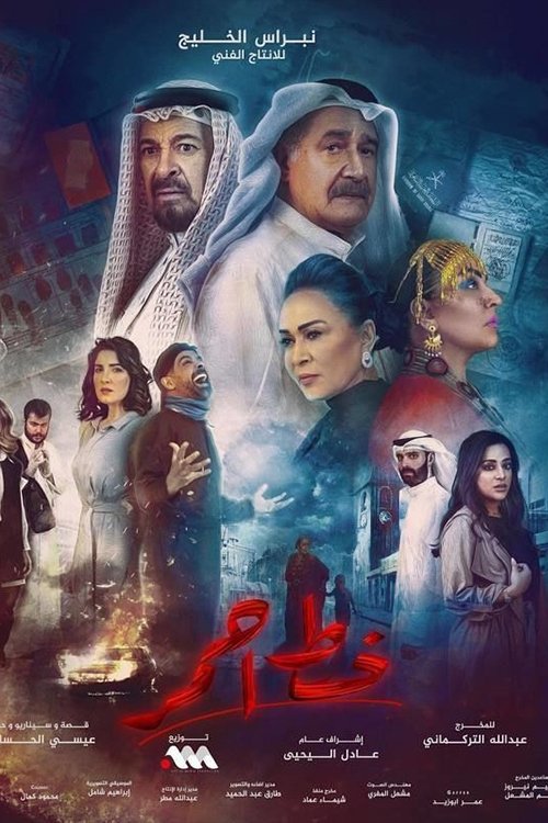 Poster de خط أحمر