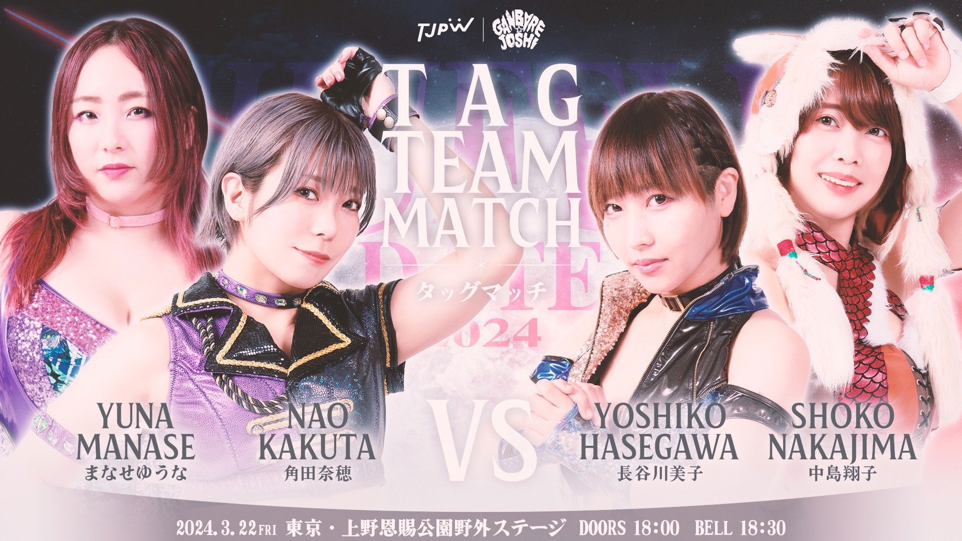 TJPW x Ganbare Joshi Shuffle Date 2024