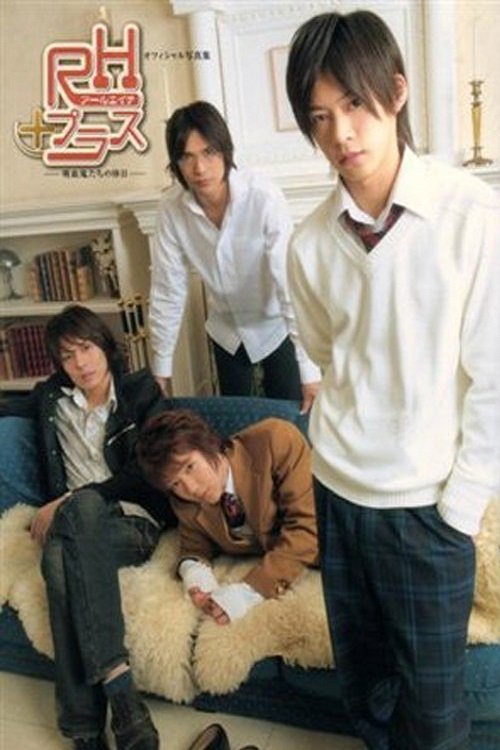 Poster de RHプラス