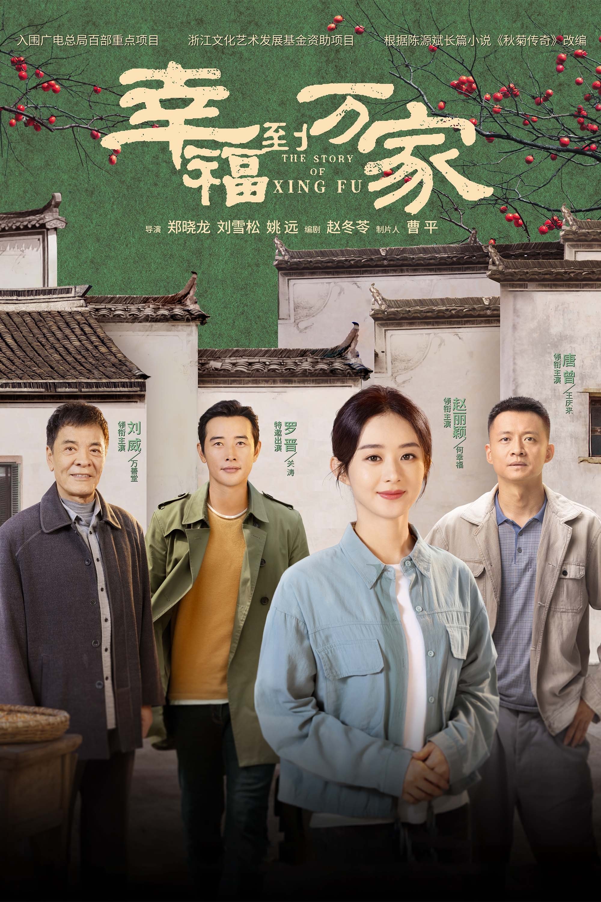 Poster de A História de Xing Fu