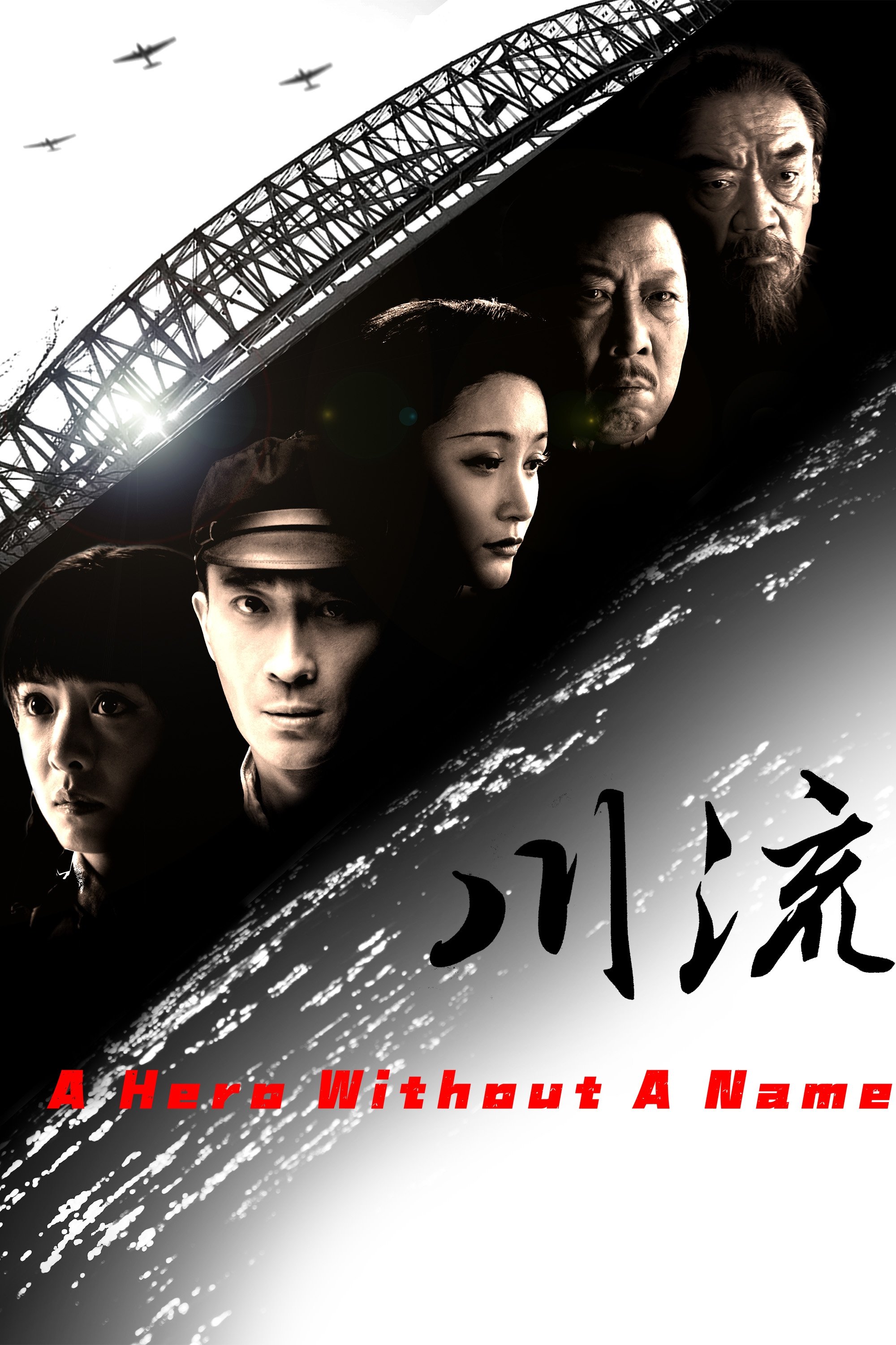 Poster de 川流