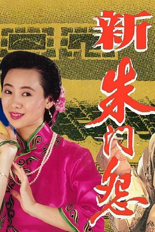 Poster de Temporada 1