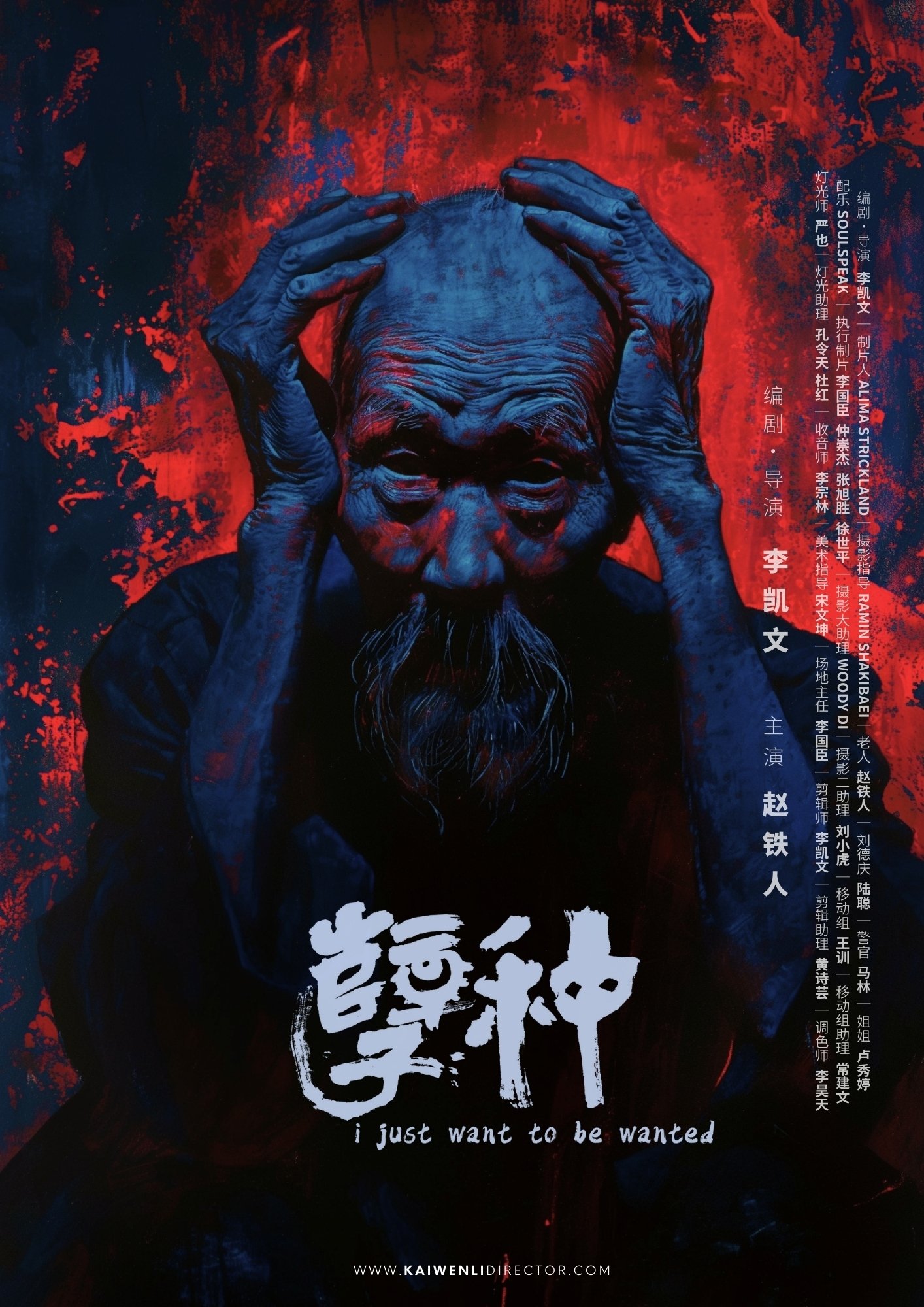 Poster de 孽种