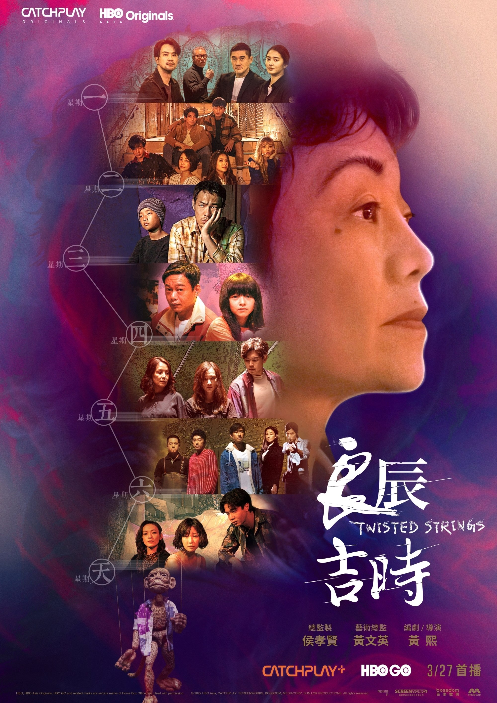 Poster de 良辰吉时