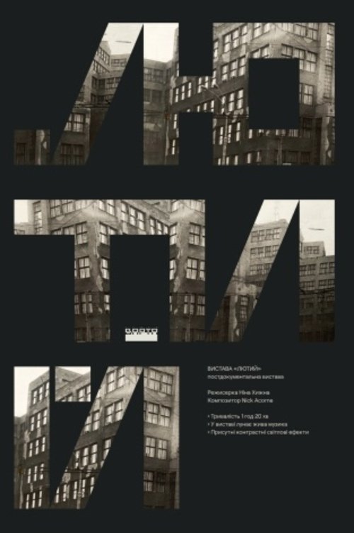 Poster de ЛЮТИЙ