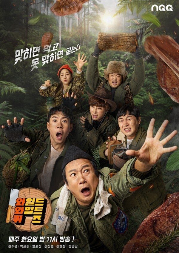 Poster de 와일드 와일드 퀴즈