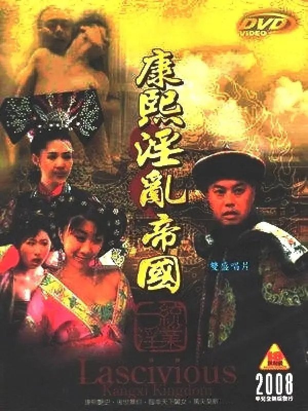 Poster de 康熙艳谭