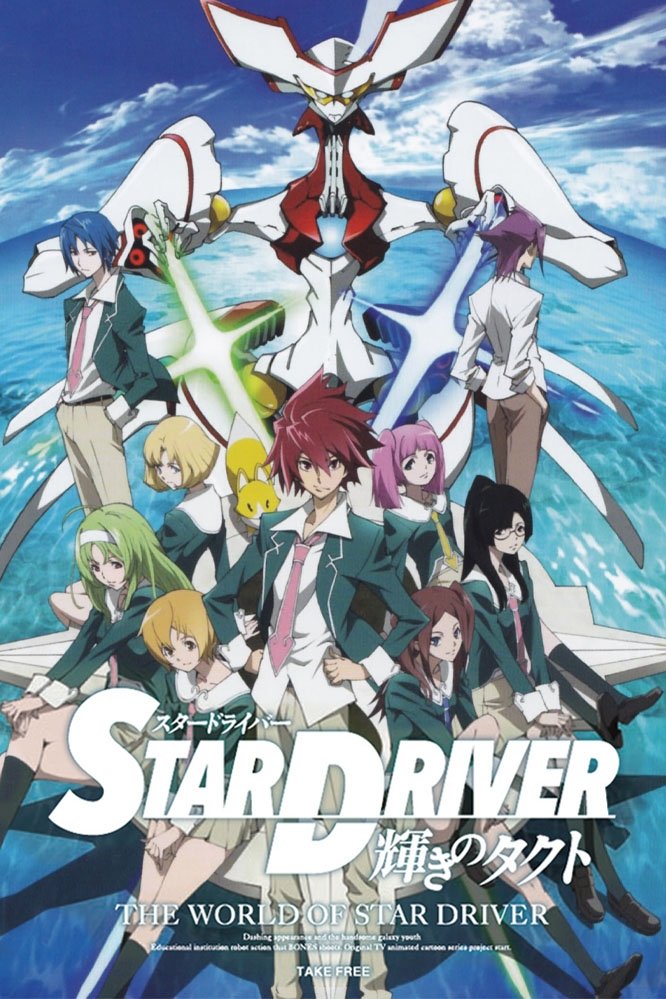 Poster de Star Driver: Kagayaki No Takuto