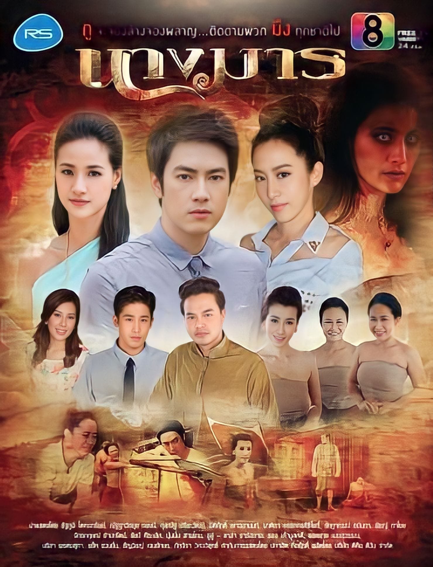 Poster de ละครนางมาร
