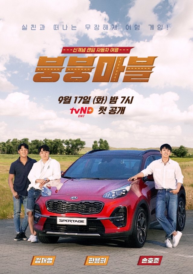 Poster de 붕붕마블
