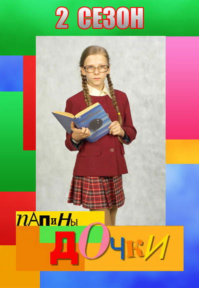 Poster de Temporada 2