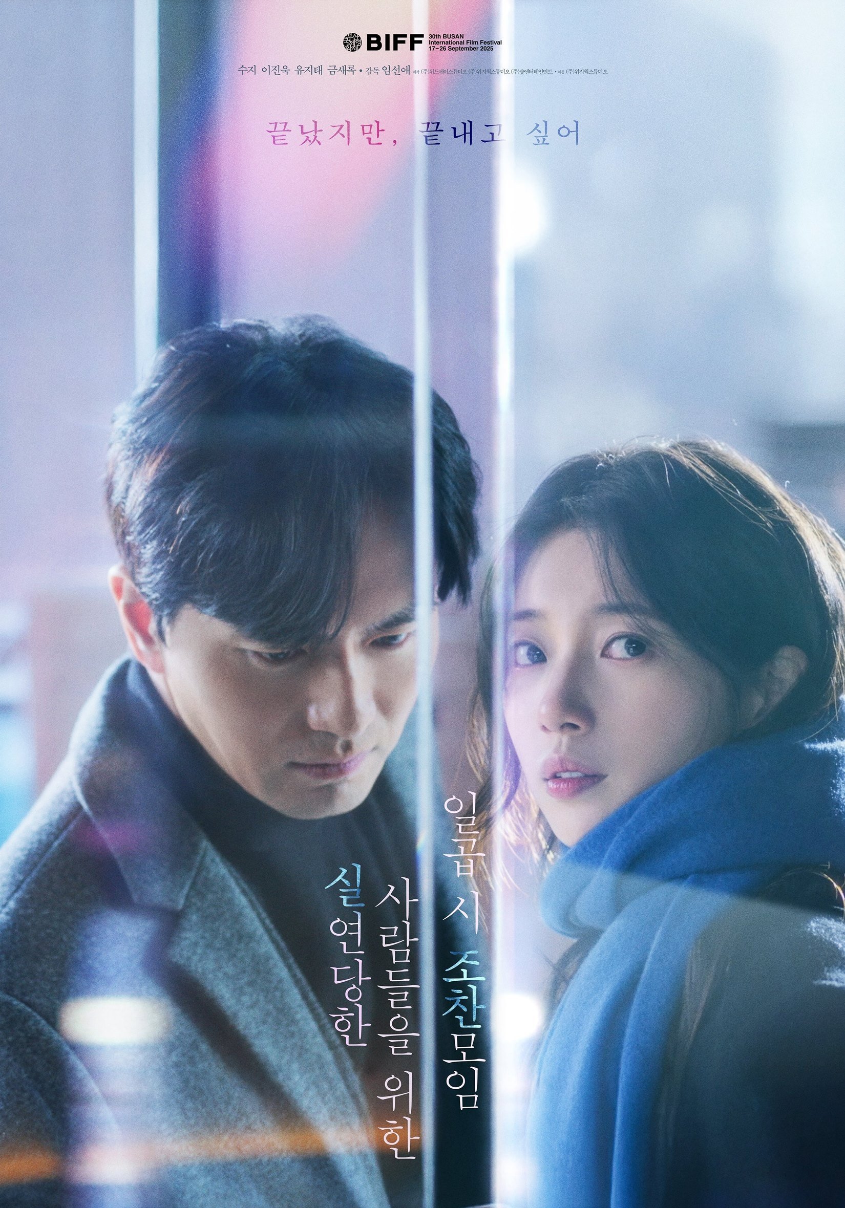 Poster de 실연당한 사람들을 위한 일곱 시 조찬모임