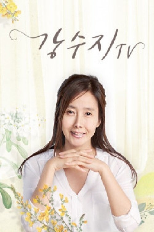 Poster de 강수지TV