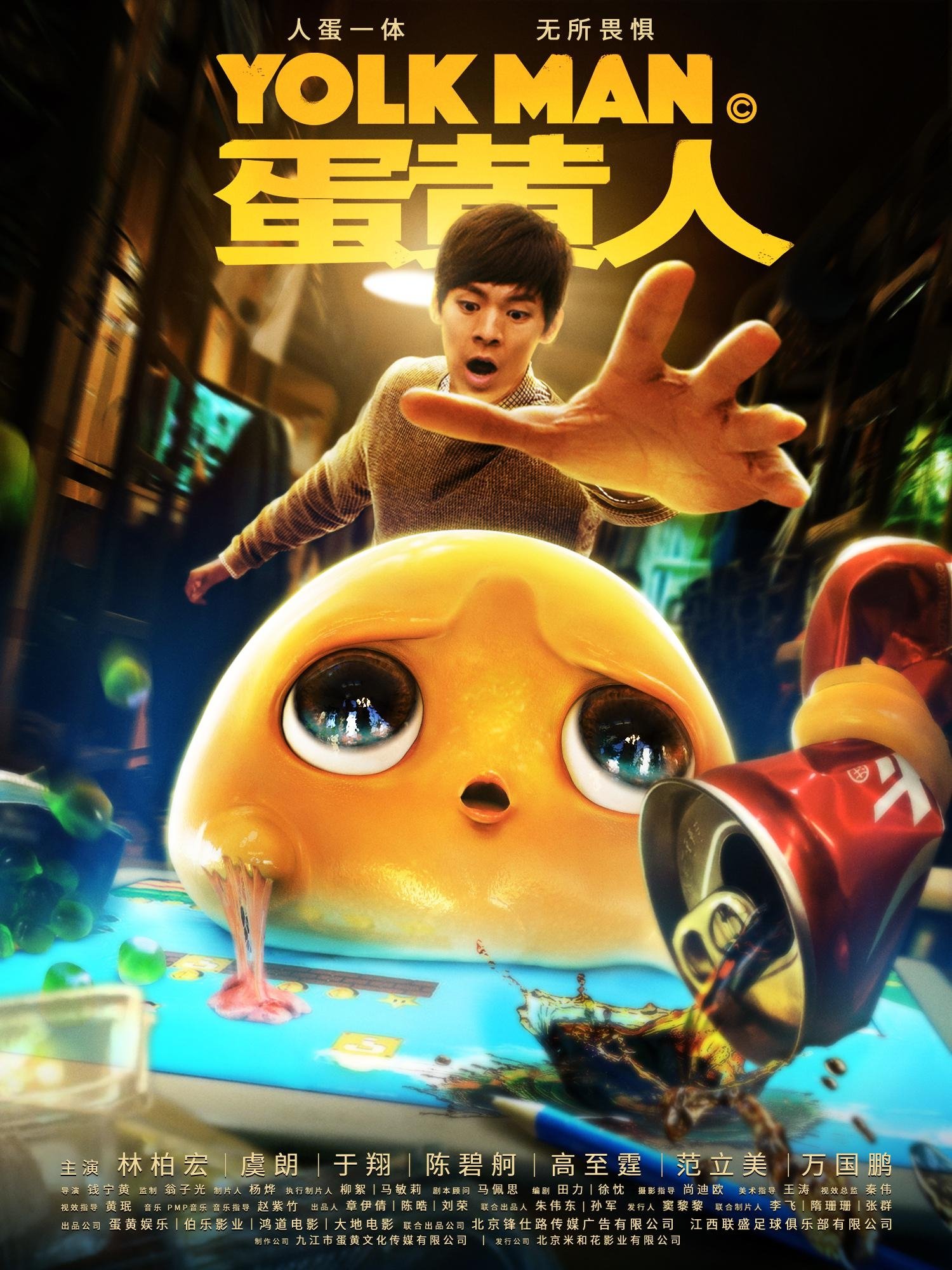 Poster de 蛋黄人