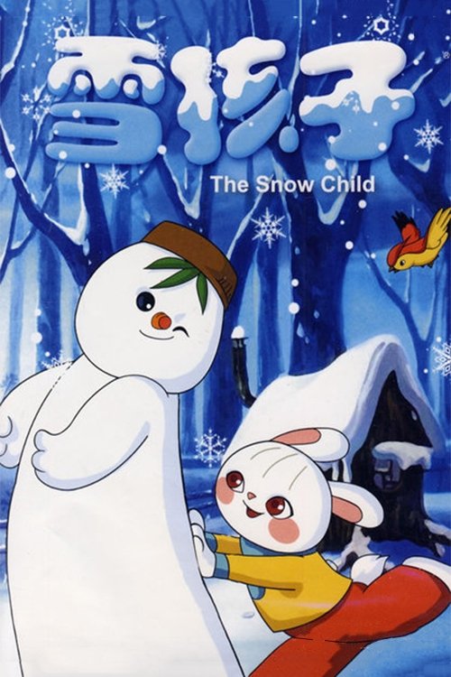 Poster de 雪孩子