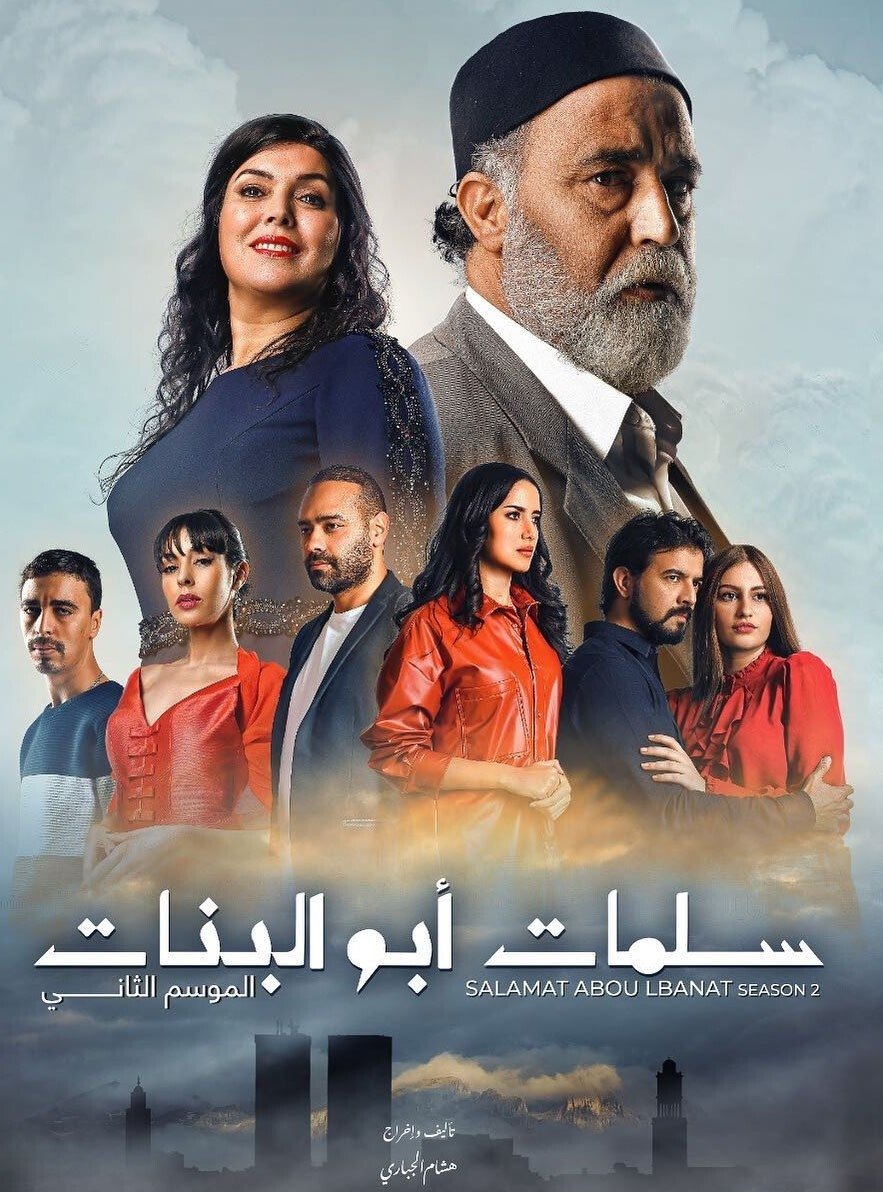 Poster de سلمات أبو البنات