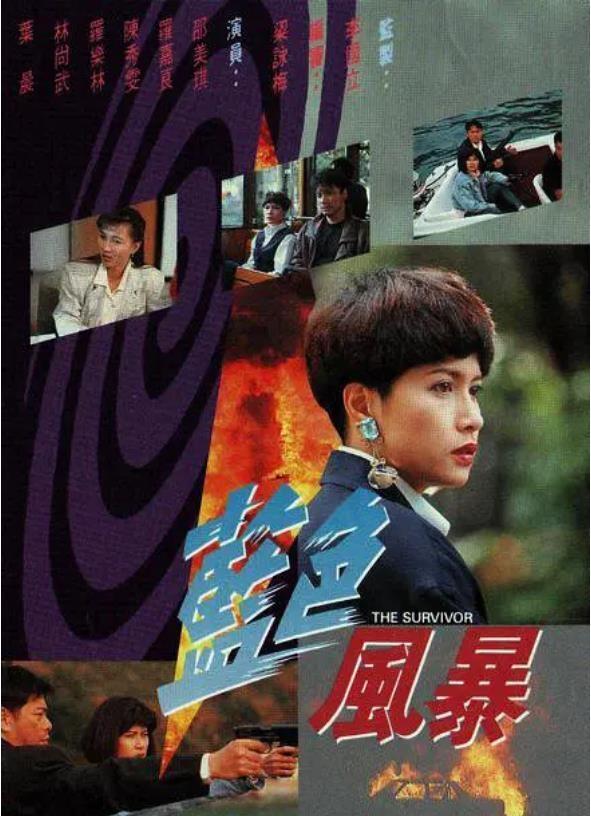 Poster de 藍色風暴