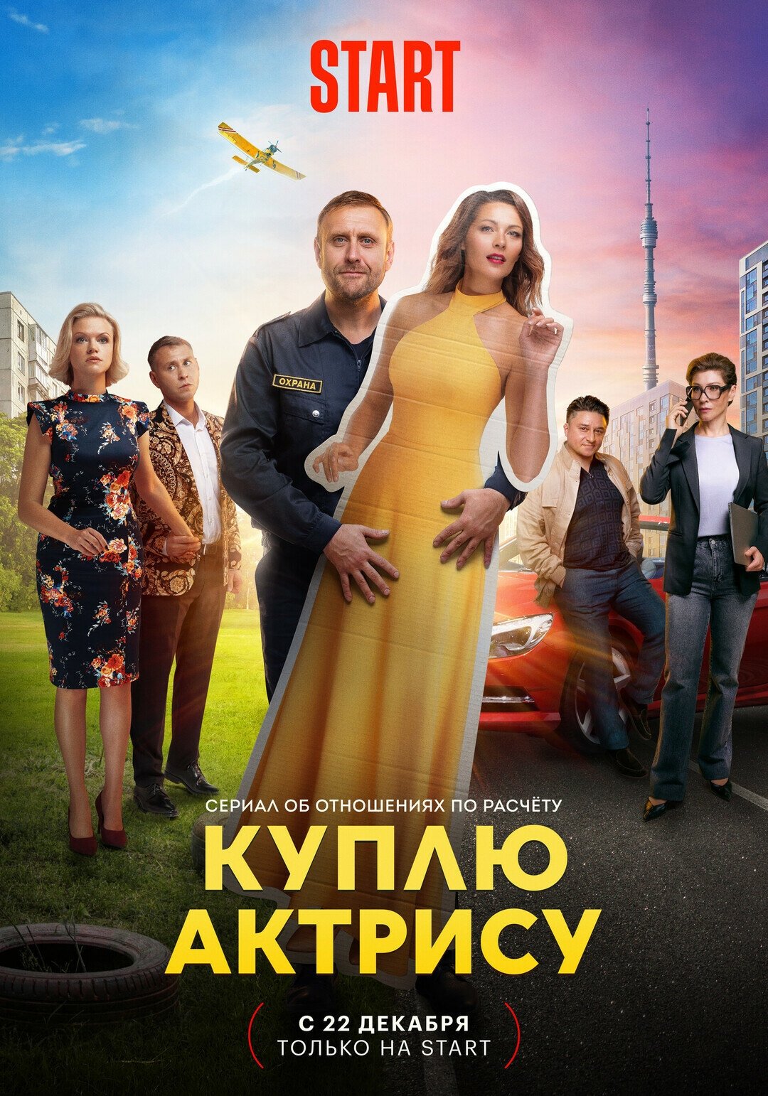 Poster de Temporada 1