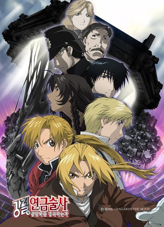 강철의 연금술사 - 샴발라를 정복하는 자